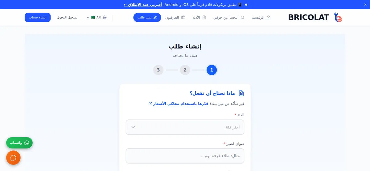 الخطوة 1 من استمارة إنشاء الطلب فارغة