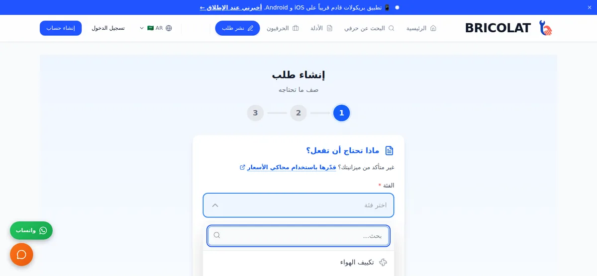 لائحة منسدلة لفئات الخدمة مع خانة بحث