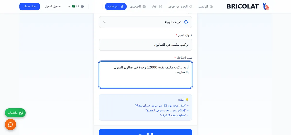 الخطوة 1 معبأة بمثال تركيب مكيف بحي المعاريف