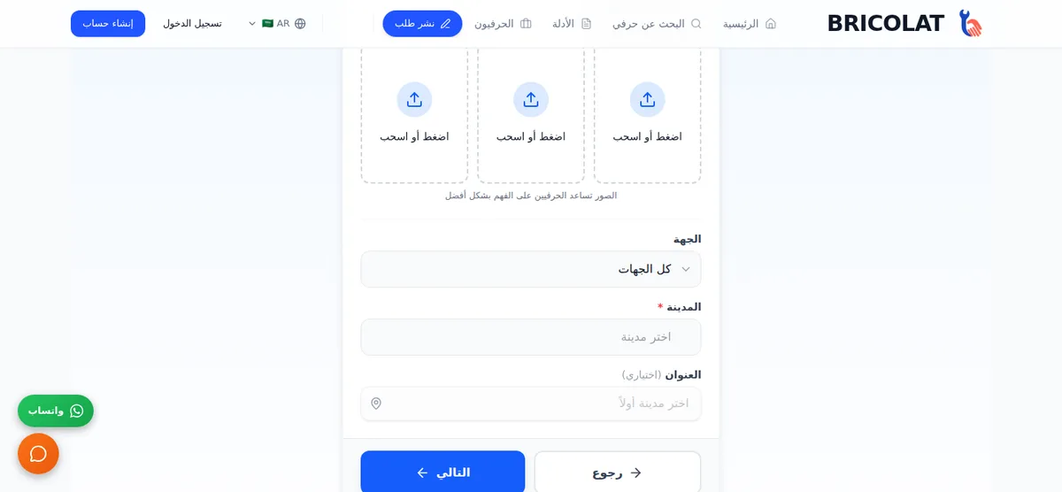الخطوة 2 من الاستمارة مع منطقة إضافة الصور وخانات الجهة والمدينة والعنوان