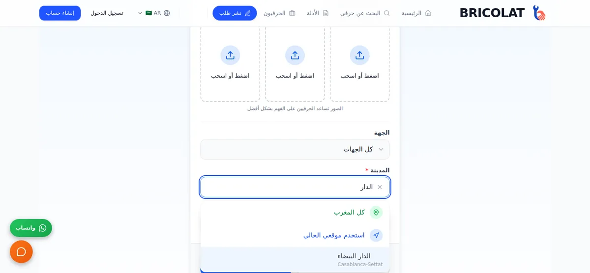 خانة المدينة مع اقتراح الإكمال التلقائي للدار البيضاء