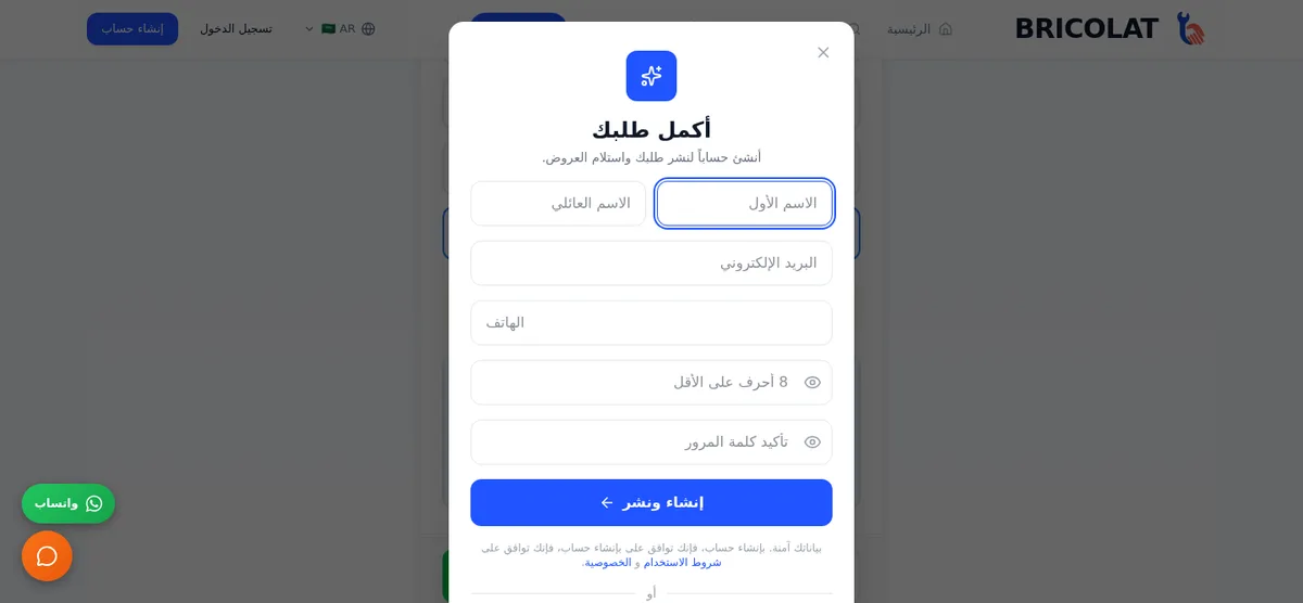 نافذة إنشاء حساب لإتمام ونشر الطلب